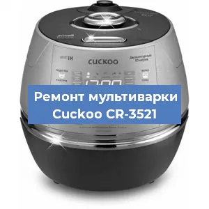 Замена предохранителей на мультиварке Cuckoo CR-3521 в Перми
